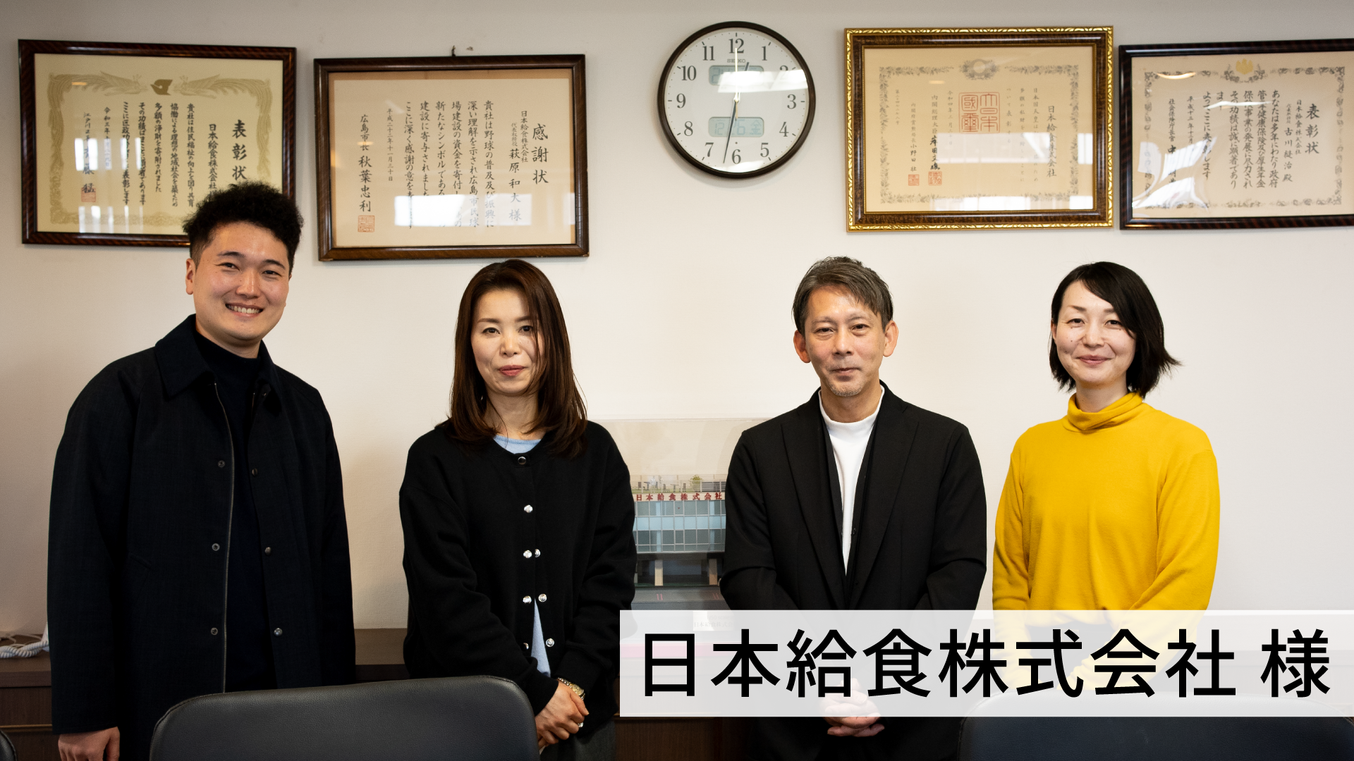 【事例紹介】日本給食株式会社 様